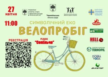 Вперше в Тернополі відбудеться символічний Еко-Велопробіг