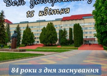 Тернопільський національний педагогічний університет готується відзначати 84-річчя (Програма)