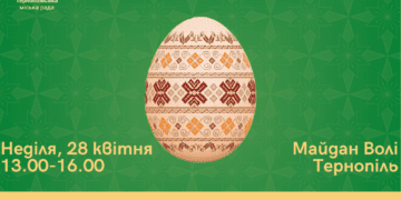 Долучитись до акції «Великодня писанка» запрошують жителів Тернополя