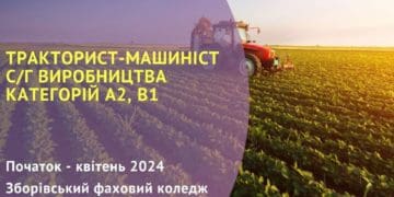 Розпочинається підвищення кваліфікації за ваучером за професією тракторист-машиніст базі Зборівського фахового коледжу
