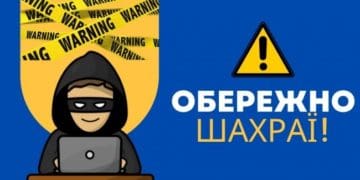 шахрайство