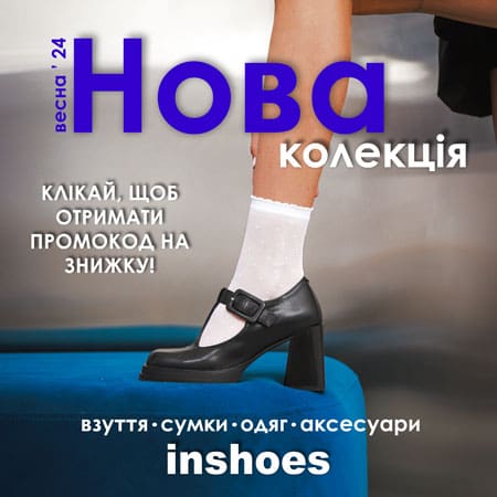 Мережа магазинів “Христина та Іншуз” – одяг та взуття