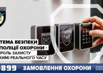 Поліція охорони: кожен етап безпеки важливий