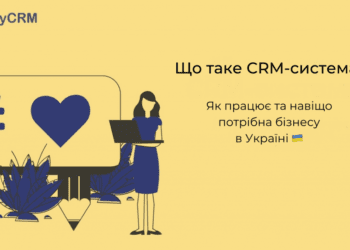 10 аргументів, навіщо вашому бізнесу crm система