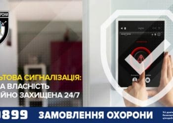 пультова сигналізація