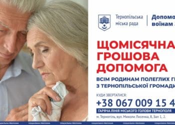 У Тернополі родинам полеглих Героїв – щомісячна грошова допомога та компенсація за комуналку