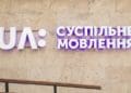 суспільне