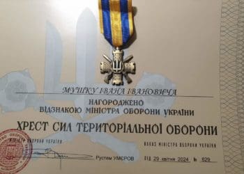 хрест сил ТРО