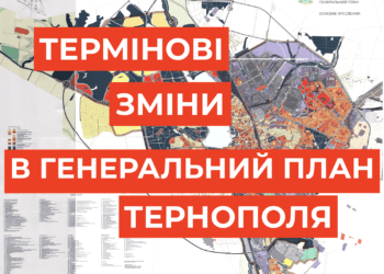 В міської ради вимагають внести зміни до генерального плану Тернополя
