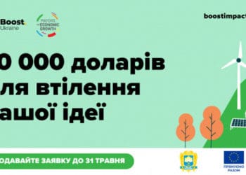 Бізнес Тернополя може отримати 10000 доларів на екологічну ідею