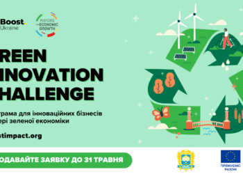 Підприємства Тернополя можуть отримати фінансування на реалізацію екологічних ідей від Green Innovation Challenge