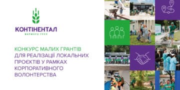 В рамках корпоративного волонтерства «Контінентал» реалізує локальні проєкти в громадах: оголошено конкурс заявок