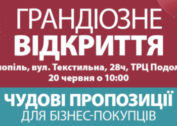 Найбільший магазин JYSK в західному регіоні відкриють у Тернополі