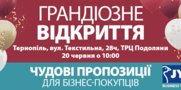 Найбільший магазин JYSK в західному регіоні відкриють у Тернополі