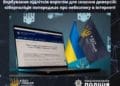 Ворог вербує підлітків для вчинення диверсій, - кіберполіція