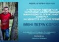 Вперше у Тернополі нагородять переможців літературного конкурсу імені Петра Сороки 
