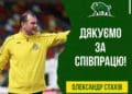 Тернопільська Нива звільнила тренера