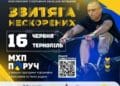 Змагання "Звитяга Нескорених": Тернопіль готується до видовищного спортивного свята