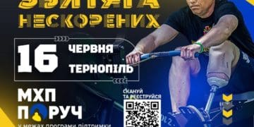 Змагання "Звитяга Нескорених": Тернопіль готується до видовищного спортивного свята