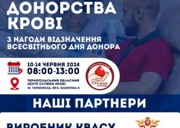 Тиждень донорства крові у Тернополі: рятуй життя, пий квас "Опілля" та отримуй призи До 14 червня включно у Тернополі можна здати кров для поранених українських військових і цивільних та отримати не тільки моральне задоволення від доброї справи, а й приємний приз від партнерів акції. «Тиждень донорства крові» підтримав і виробник натурального квасу – пивоварня «Опілля». Тернопільський обласний центр служби крові, громадська організація «Я донор» та платформа ДонорUA приурочили захід до Всесвітнього дня донора крові. «Вже у перший день "Тижня донорства" 10 червня у Тернопільському центрі зібрали понад 25 літрів крові. Здати її прийшли вдвічі більше людей, як у звичний день, – 60 осіб. Майже стільки ж людей було і другого дня. Приємно, що багато з них вперше стали донорами», – кажуть організатори. Завдання заходу не тільки забезпечити необхідний в час російської агресії запас крові і її компонентів, а й пропагувати донорство і свідоме ставлення до нього. Тому «Тиждень донорства» проводять пізнавально і з користю. У перший день розповідали цікаві факти про особливості першої групи крові, у другий – другої і так далі. А ще при здачі крові донори беруть участь у лотереї, в якій можуть виграти і приз від «Опілля». «Ми шукали напій, який добре буде вжити після здачі крові. Натуральний квас «Опілля» –якраз те, що треба. Він питкий, смачний і корисний, він надає сил, відновлює і тонізує. Тому ми дуже вдячні виробнику за партнерство у «Тижні донорства». В його ході здавачі крові разом із блокнотом донора і набором наклейок загалом виграють у лотерею 100 пляшок квасу «Опілля». Дякуємо тернопільській пивоварні за можливість і в такий спосіб зацікавлювати здавати кров», – каже голова громадської організації «Я донор» Олександр Хома. Взяти участь у «Тижні донорства» і здати кров у Тернополі просто. До 14 червня включно треба з 8-ї до 13 години прийти в обласний центр служби крові на вулиці Клінічній, 8. Із собою слід мати паспорт чи водійські права, які можуть бути і в «Дії». Якщо вам більше 18 років, важите понад 52 кілограми і не маєте медичних протипоказань, то після якісного загального аналізу крові відразу зможете стати донором та ще й отримати можливість здобути смачний і корисний приз від «Опілля». «Стати партнером заходу, в результаті якого буде врятоване не одне життя оборонців України», – це честь для «Опілля». З початку повномасштабного російського вторгнення ми заснували ряд благодійних проєктів: від прихистку у перші дні переселенців до допомоги ЗСУ і благодійної роздачі питної води. Тому стати партнером «Тижня донорства крові» для компанії було ще однією можливістю долучитись до суспільно важливої справи задля перемоги, за яку зараз воюють десятки працівників пивоварні», – підкреслюють на «Опіллі».
