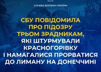 СБУ підозра