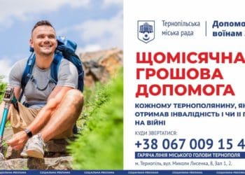 Мерія Тернополя щомісяця виплачує кошти ветеранам-інвалідам російсько-української війни