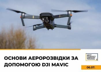 Основи аеророзвідки за допомогою DJI mavic