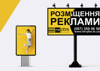 МТ ПБС – надійний партнер у світі зовнішньої реклами в Тернополі