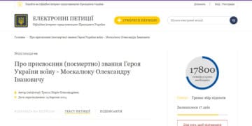 Скориківська об’єднана територіальна громада просить підписати петицію