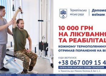 У Тернополі виплачують по 10 000 грн за поранення на війні