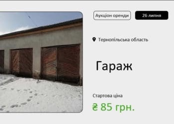 У Збаражі пропонують гараж на аукціоні з оренди за 85 гривень