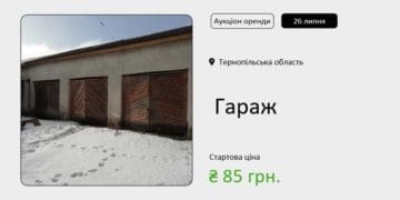 У Збаражі пропонують гараж на аукціоні з оренди за 85 гривень