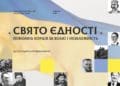 свято єдності
