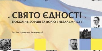 свято єдності
