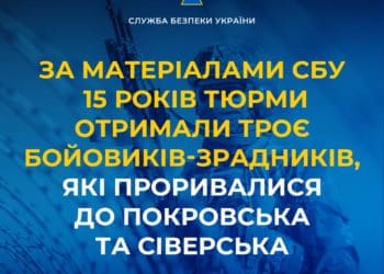 За матеріалами СБУ 15 років тюрми отримали троє бойовиків-зрадників, які проривалися до Покровська та Сіверська