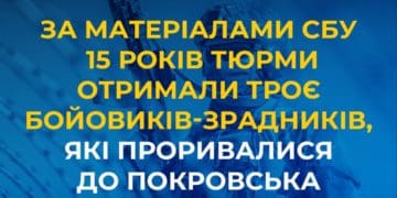 За матеріалами СБУ 15 років тюрми отримали троє бойовиків-зрадників, які проривалися до Покровська та Сіверська
