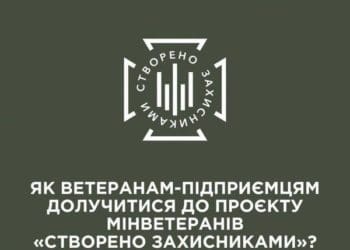 Ветерани-підприємці можуть долучитися до проєкту “Створено захисниками”