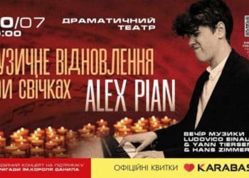 Alex Pian презентує у Тернополі вечір музики при свічках