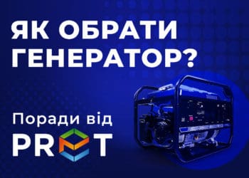 Як обрати генератор? Лайфхаки для бізнесу від PRET