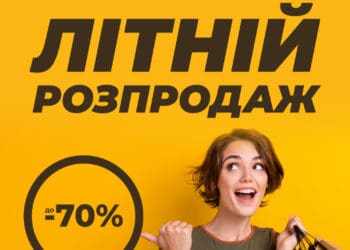 У “Подолянах” знижки до 70% !