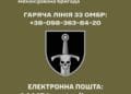 33-ї Окремої механізованої бригади ЗСУ продовжує знищувати окупантів, де б ті не перебували