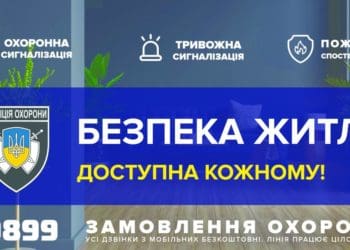 Їдете у відпустку? Довірте оселю Поліції охорони!