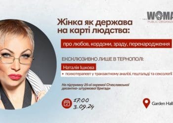 «Про особисті кордони, любов, зраду і перенародження»: до Тернополя їде психологиня Наталія Ішкова
