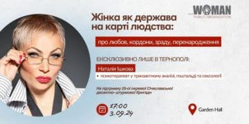«Про особисті кордони, любов, зраду і перенародження»: до Тернополя їде психологиня Наталія Ішкова