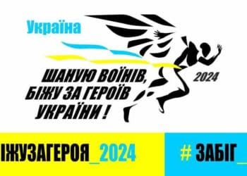 Тернополяни ще встигають зареєструватися на патріотичний забіг
