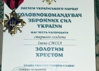 Головнокомандувач ЗСУ нагородив захисника з Тернопільщини “Золотим хрестом”