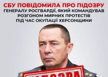 СБУ повідомила про підозру генералу росгвардії, який командував розгоном мирних протестів під час окупації Херсонщини