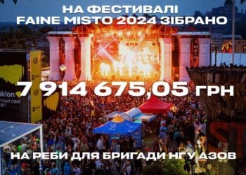 На фестивалі Faine Misto зібрано 7 914 675,05 грн для забезпечення потреб «Азову»
