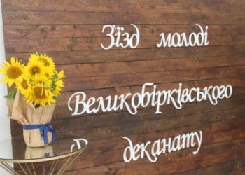 Великогаївська громада провела другий молодіжний з’їзд Великобірківського деканату