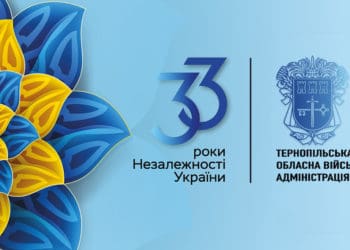 Вітання Тернопільської обласної військової адміністрації з нагоди Дня Незалежності України